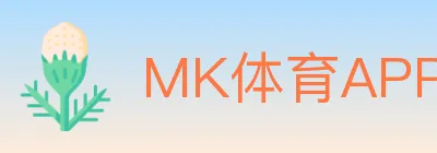 MK体育APP Logo